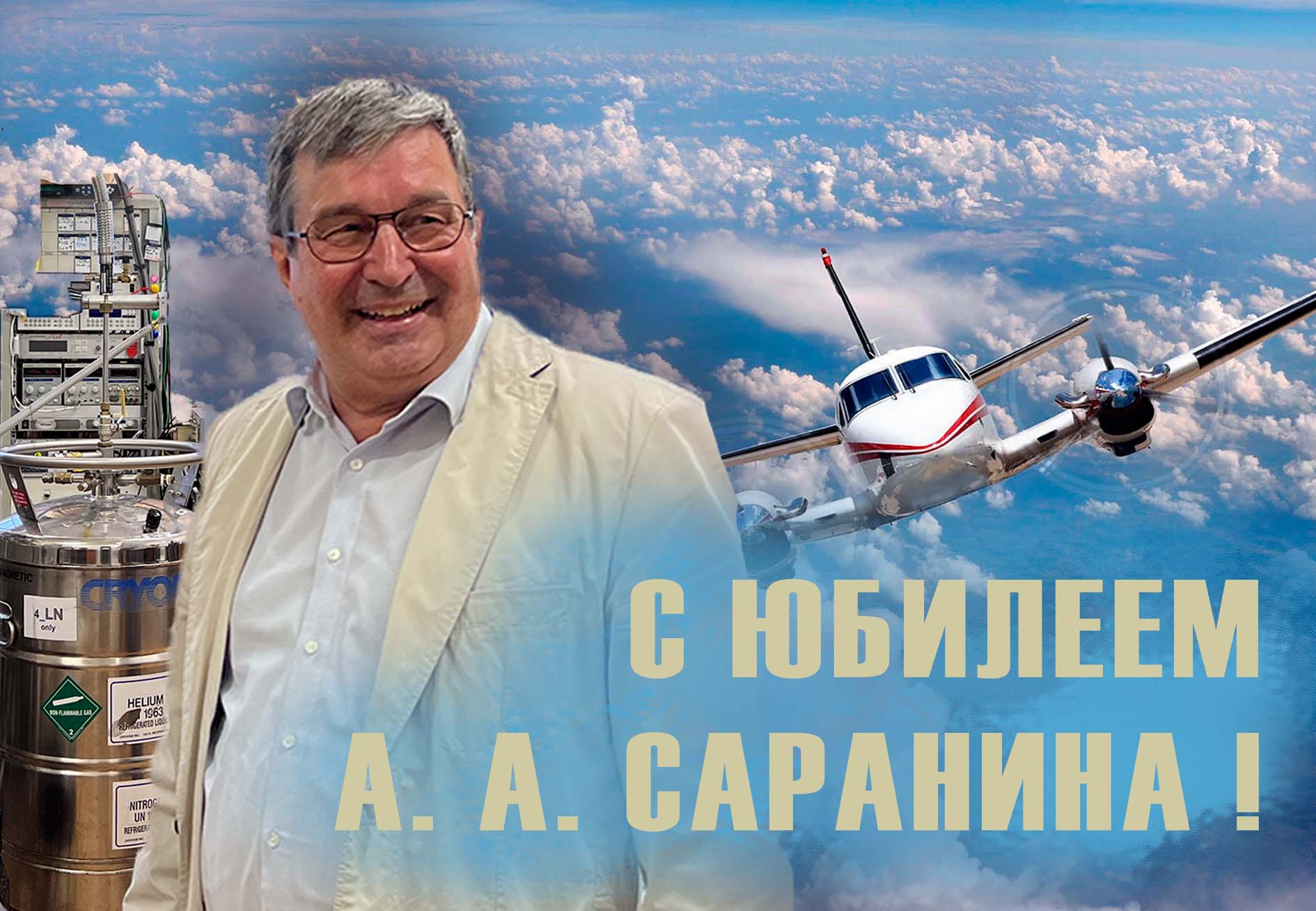 саранин 4.jpg